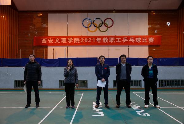 西安文理学院2021年教职工 乒乓球比赛圆满闭幕